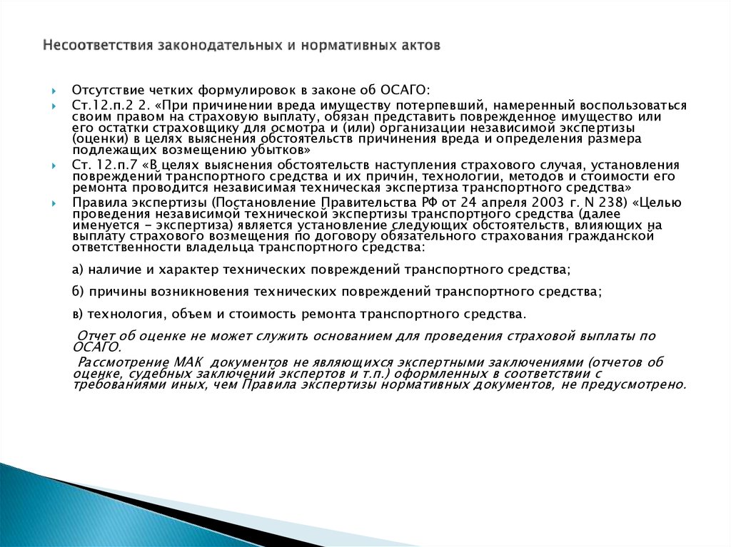 Мак документы. Расхождении законодательной базе.