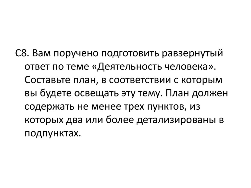 Любовь это развернутый ответ. Вам поручено подготовить развернутый ответ по теме природа человека.