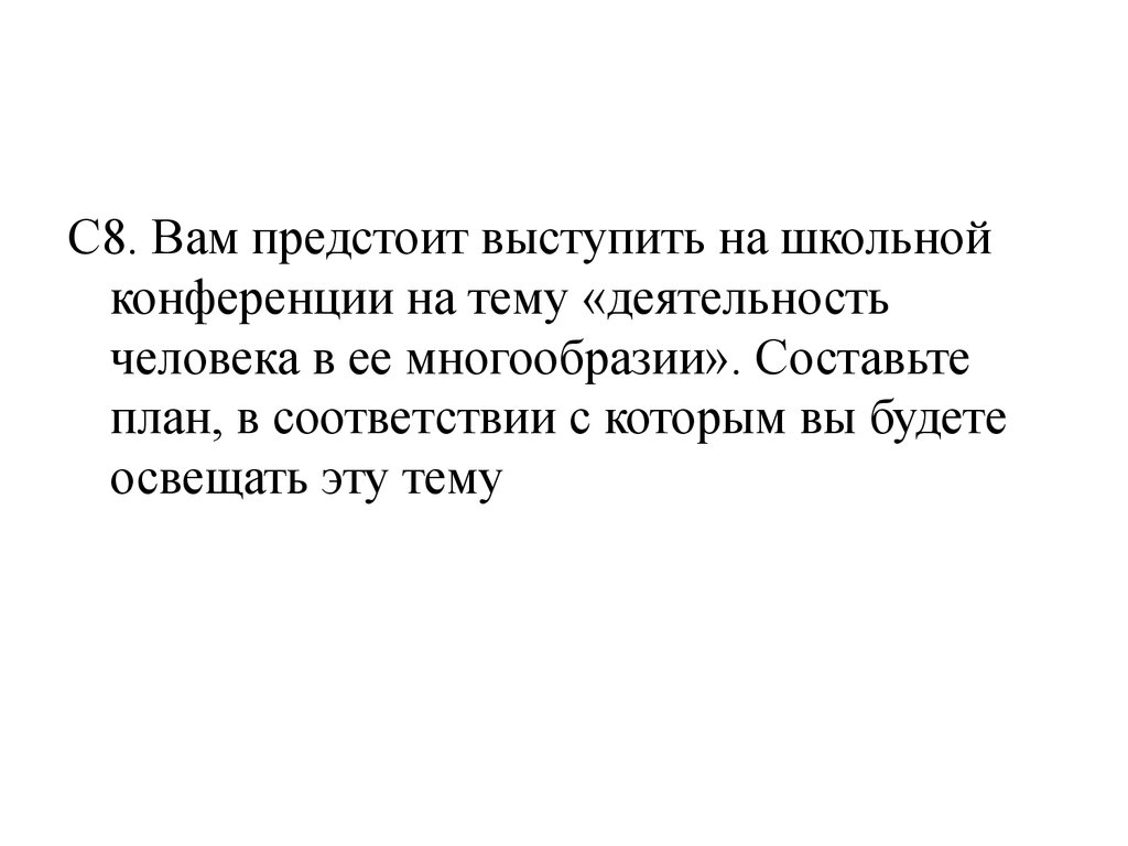 Деятельность и ее многообразие (10 класс) - презентация онлайн