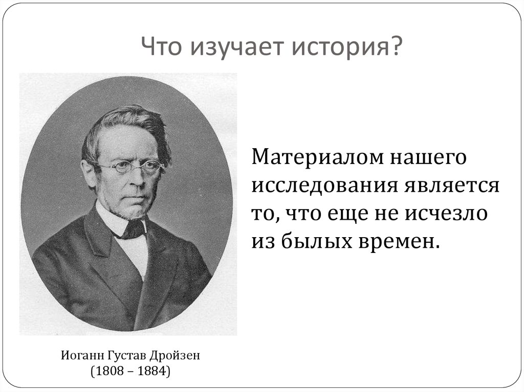 История изучения основные. Что изучает история. Что изучают историки. История изучения сердца. Что изучает наша история.