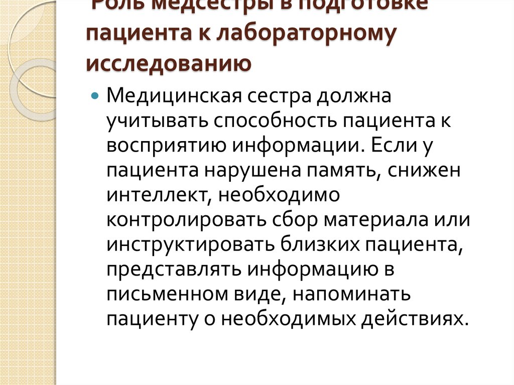 Участие медицинской сестры в инструментальных методах исследования презентация