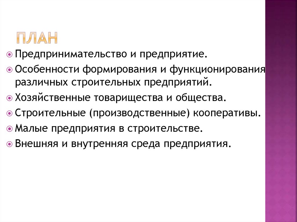 Предпринимательская деятельность план по обществознанию