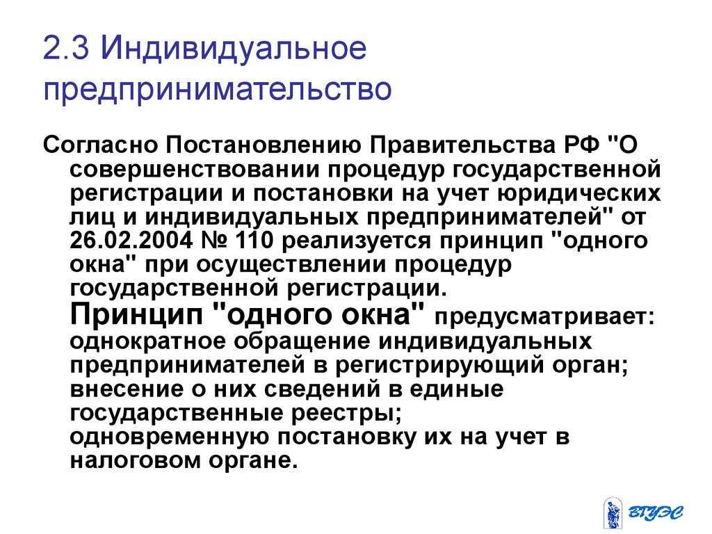 Цель индивидуального предпринимателя. Индивидуальное предпринимательство. Индивидуальное предпринимательство в РФ. Формы индивидуального предпринимательства в России. Частное предпринимательство определение.