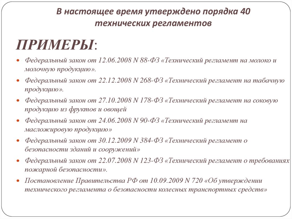 Технический регламент колесных. Утверждение технического регламента. Технический регламент пример. Технический регламент образец. Утверждение регламента образец.