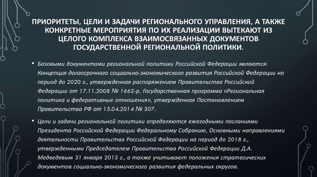 Конкретные мероприятия. Цели регионального управления. Задачи регионального управления. Сущность, цели и задачи регионального управления.. Задачи государственного управления.