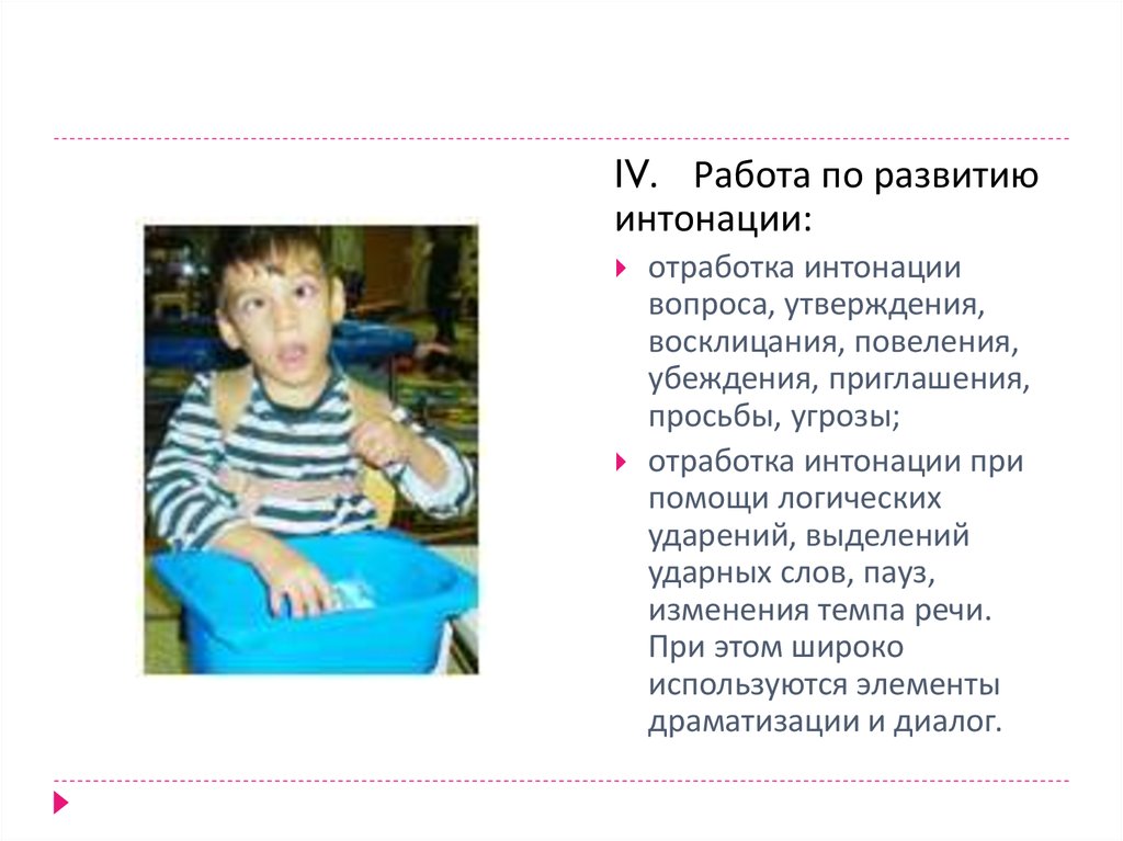 Особенности развития детей с дцп. Особенности логопедической работы при ДЦП. Особенности логопедической работы с детьми при ДЦП. Логопедическая коррекция ребенка с ДЦП. Логопедическая работа при детском церебральным параличе.