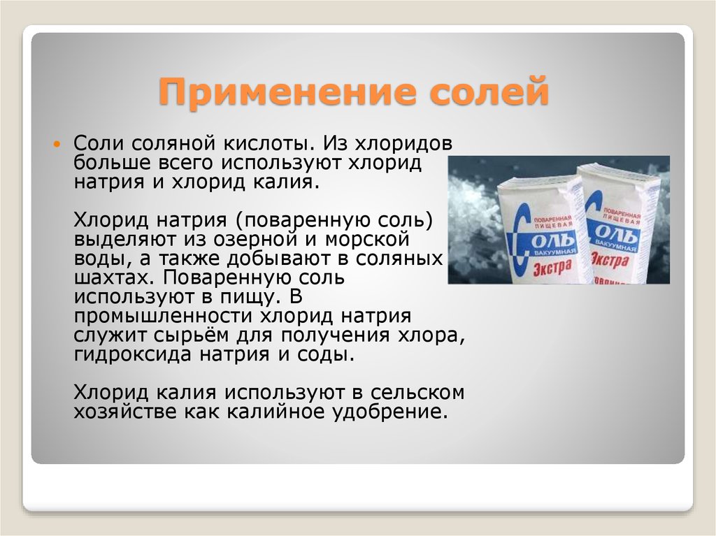 Индивидуальное химическое вещество содержится в объекте изображенном на рисунке молоко воздух соль