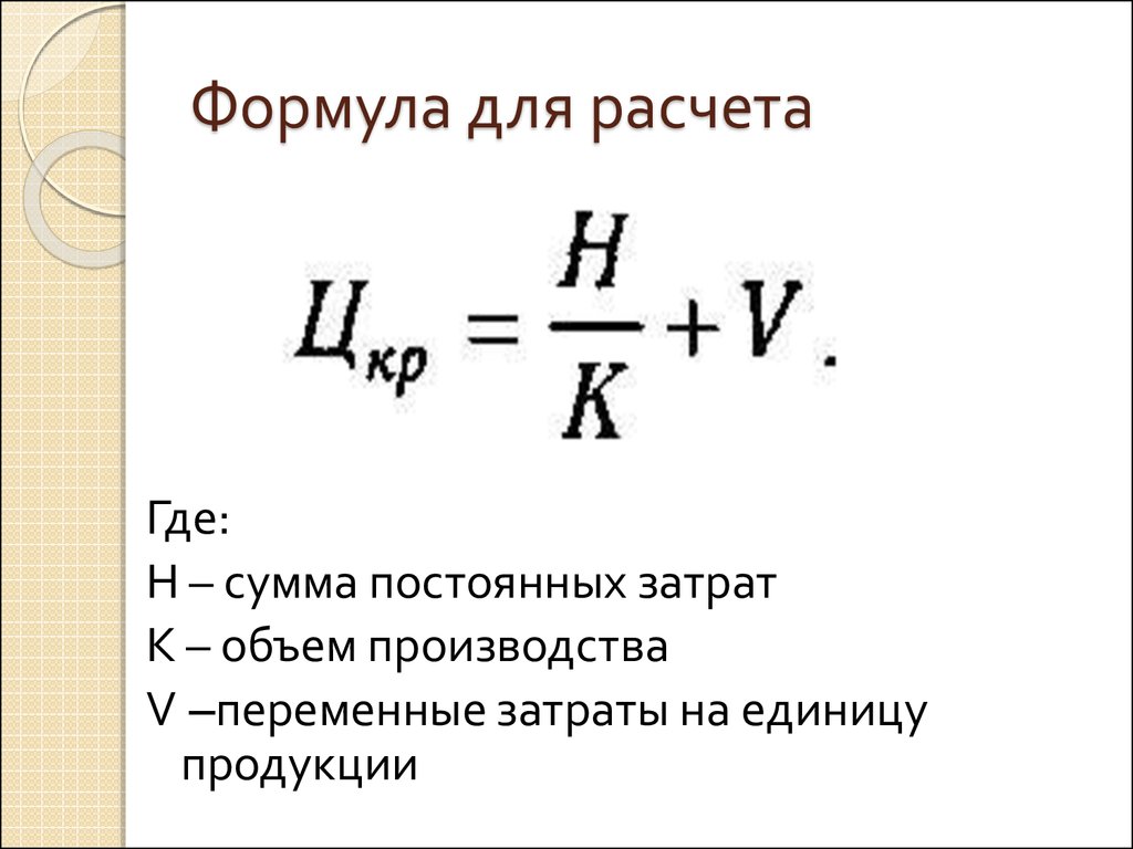 Формула для расчета эксцентрика