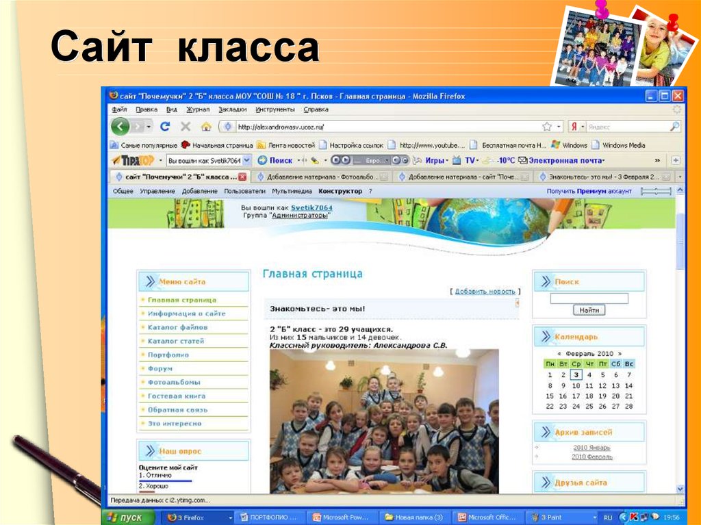 Как зайти в мою школу через ребенка. В классе. Пример сайта класса. Сайты класса. Разработка сайта наш класс.