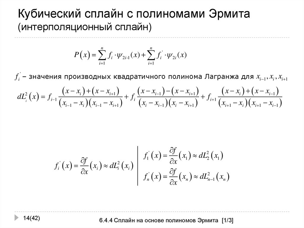 Полином эрмита