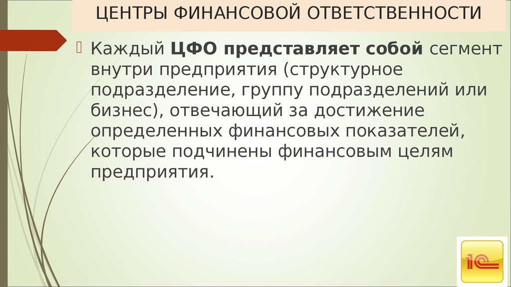 Денежной ответственности