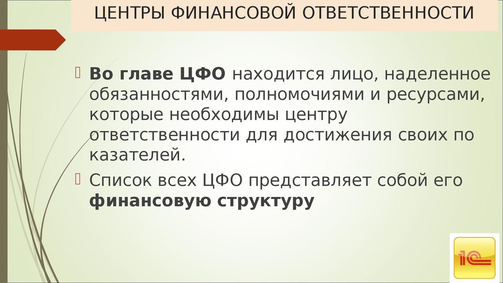 Денежной ответственности