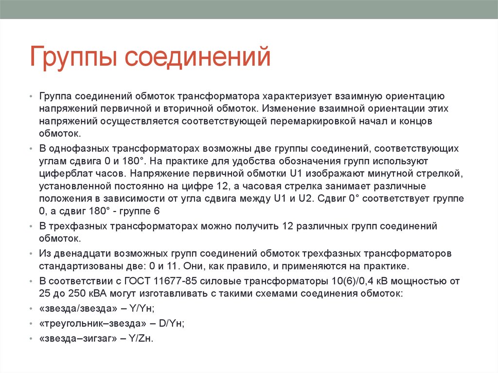 Перемаркировка начал и концов обмоток. Изменение взаимной ориентации катушек это. Взаимно изменены