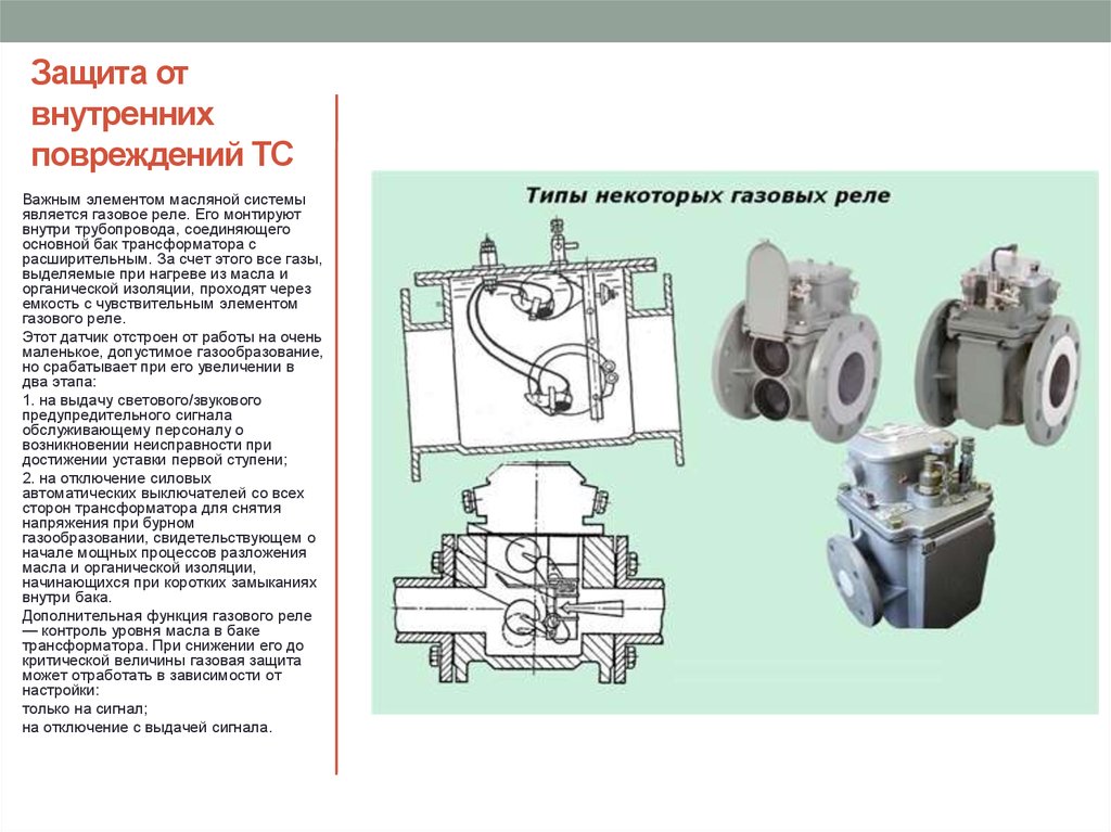 Где находится газовое реле