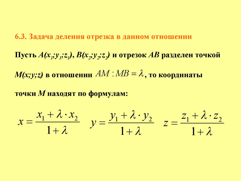 Отношения координат