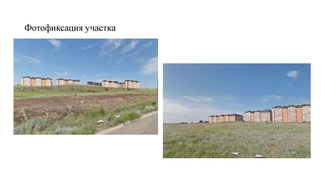 Фотофиксация участка