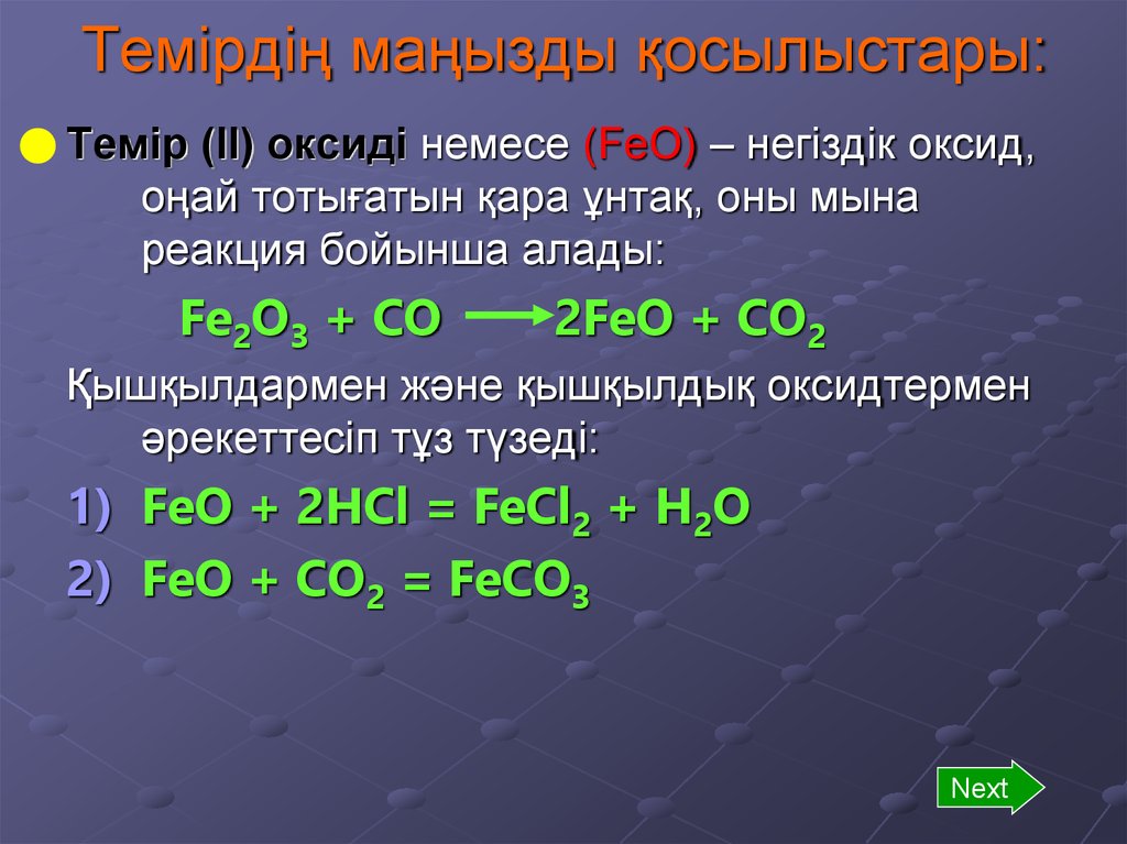 Алу реакциясы. Оксидтер. Оксидтер дегеніміз не. Көміртек формула. Оксидтер презентация.