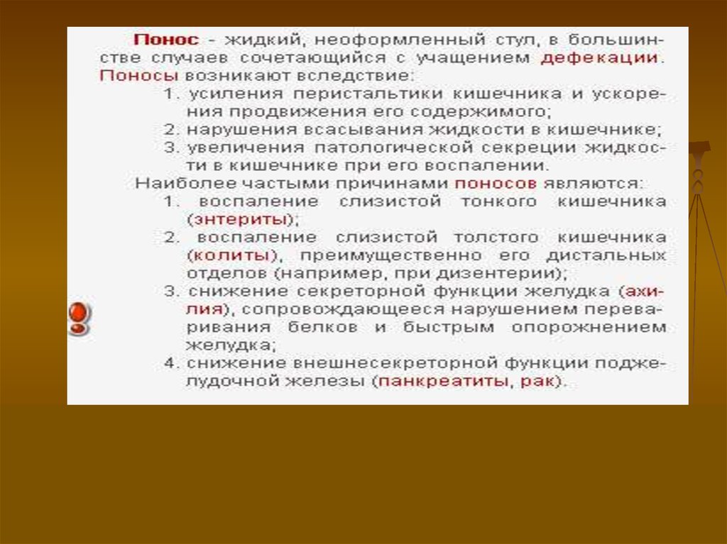 Желудочный анамнез. Особенности анамнеза при заболеваниях желудка.