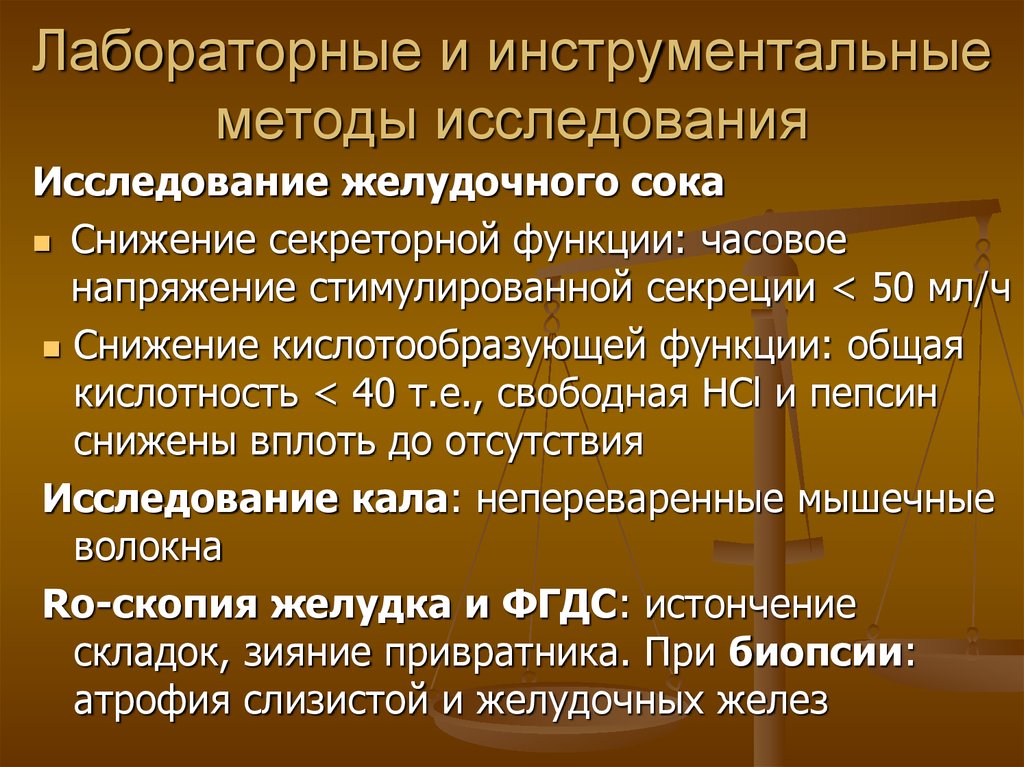 Исследование желудочного. Лабораторные и инструментальные методы исследования желудка. Лабораторные методы исследования желудочного сока. Инструментальные методы исследования желудочного сока. Методы изучения секреторной функции желудка.