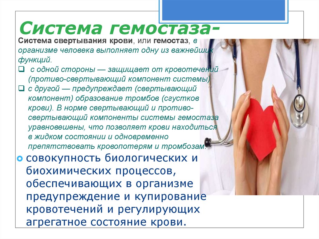 Изменения в организме беременной. Система гемостаза беременность. Система гемостаза у беременных. Типовые нарушения системы гемостаза. Изменения в системе гемостаза при беременности.