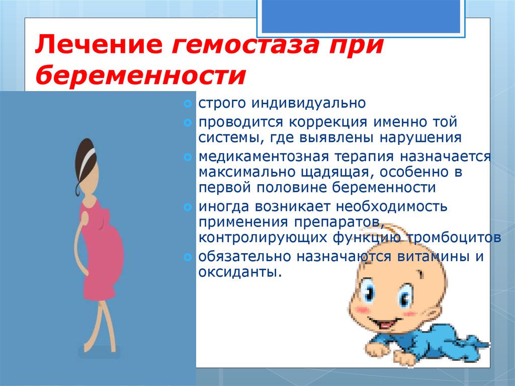 Изменения в организме беременной женщины. Свертываемость крови при беременности. Показатели крови при беременности 2 триместр норма. Физиологические изменения при беременности. Показатели гемостаза норма.