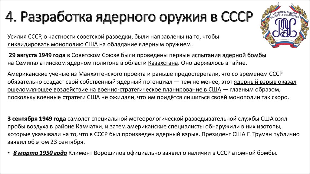 Цели атомного проекта ссср