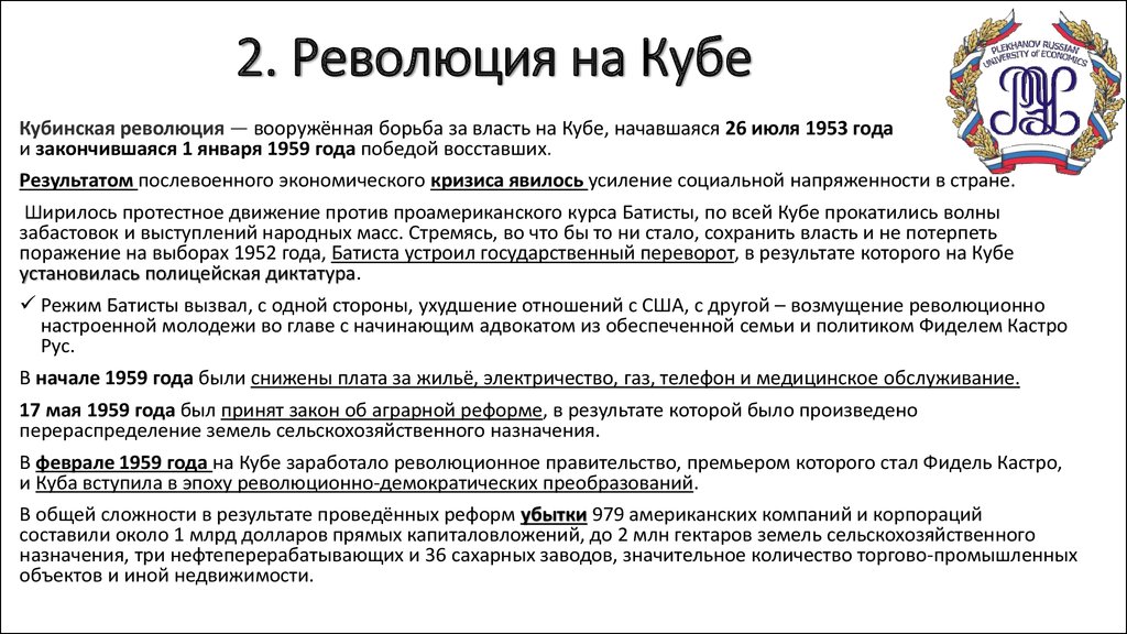 Результаты кубинской революции. Причины кубинской революции 1953-1959. Революция на Кубе таблица. Революция Куба 1959 кратко. Кубинская революция 1933-1934 таблица.