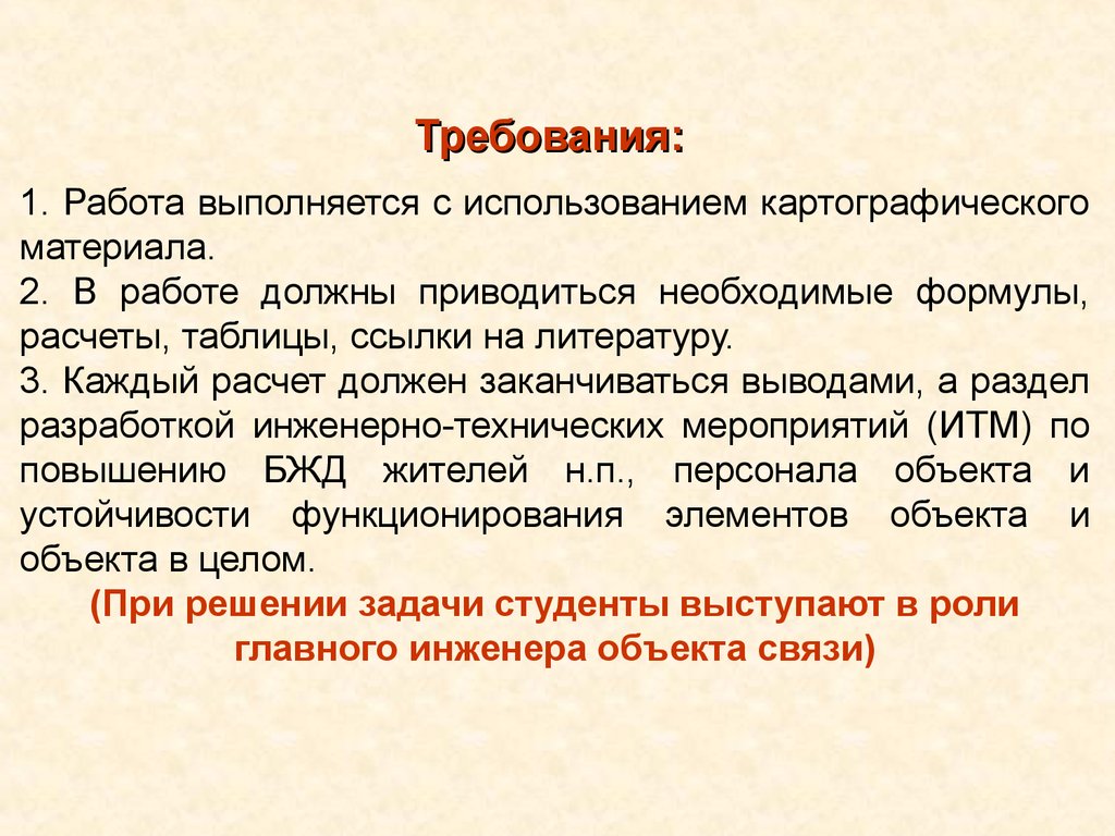 Каким образом приводится в действие. Требования к связи. Объекты связи. Чем должен заканчиваться доклад.