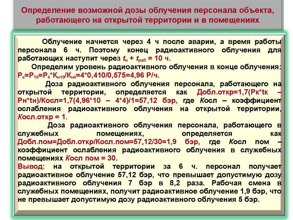 Облучение персонала. Определение дозы облучения. Дозы облучения для персонала. Определение дозы излучения. Индивидуальная доза облучения персонала.