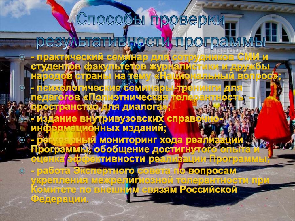 Способы проверки результативности программы