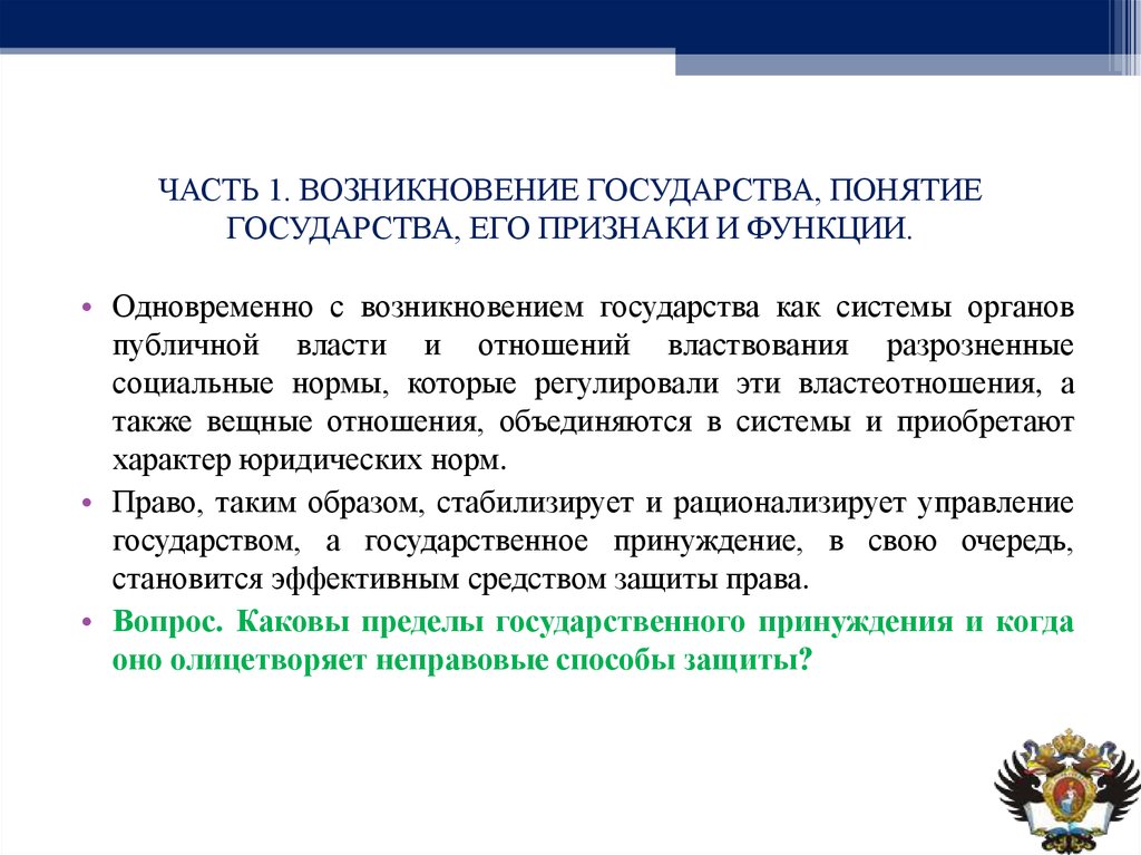 Понятие государственных основ. Понятие государства и его признаки 5 класс. Под формой государства понимается. Понятие государства и права их признаки. Методы гос властвования.