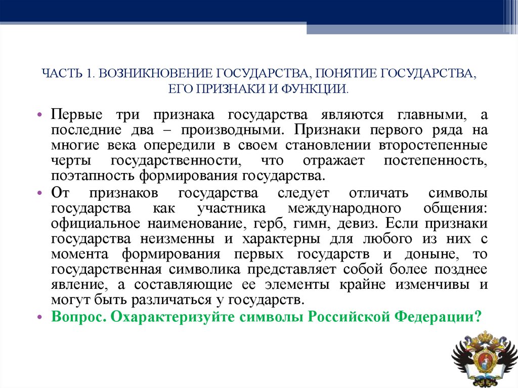 Концепции государства. Понятие государств первые государства. Понятия и признаки государства возникновения государства. Понятие, признаки и функции среднего класса. Что входит в понятие государство.