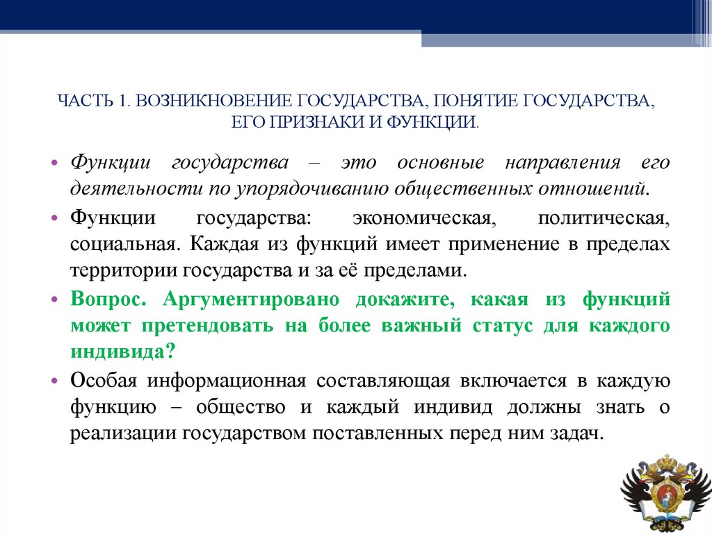 Страна какое понятие. Понятие государства. Что входит в понятие государство. Урок понятие государства и его признаки. Понятие государства и его происхождение правоведение.