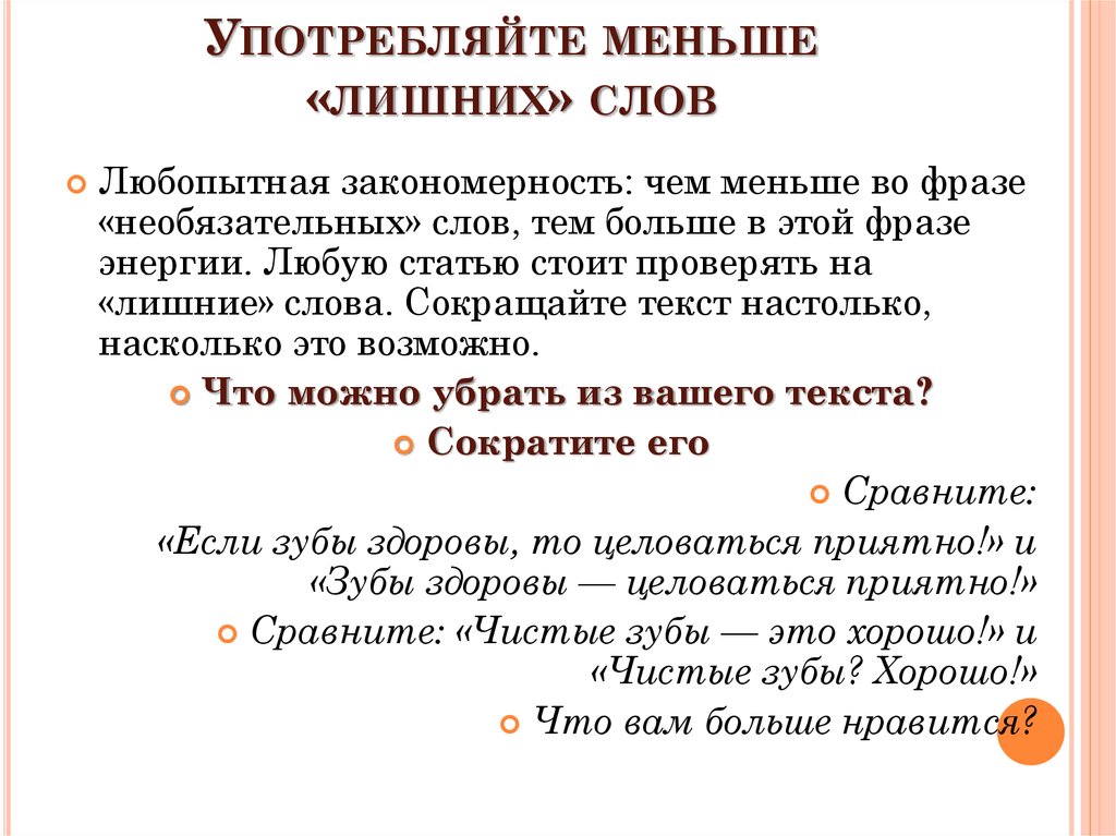 Качественные слова. Употребление лишнего слова примеры. Не употребляй лишние слова. Избыточный текст пример. Мало употребляемые слова.