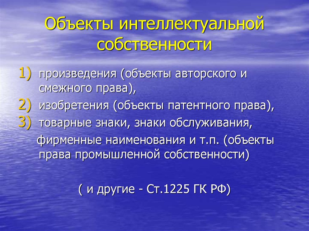 Интеллектуальная собственность презентация