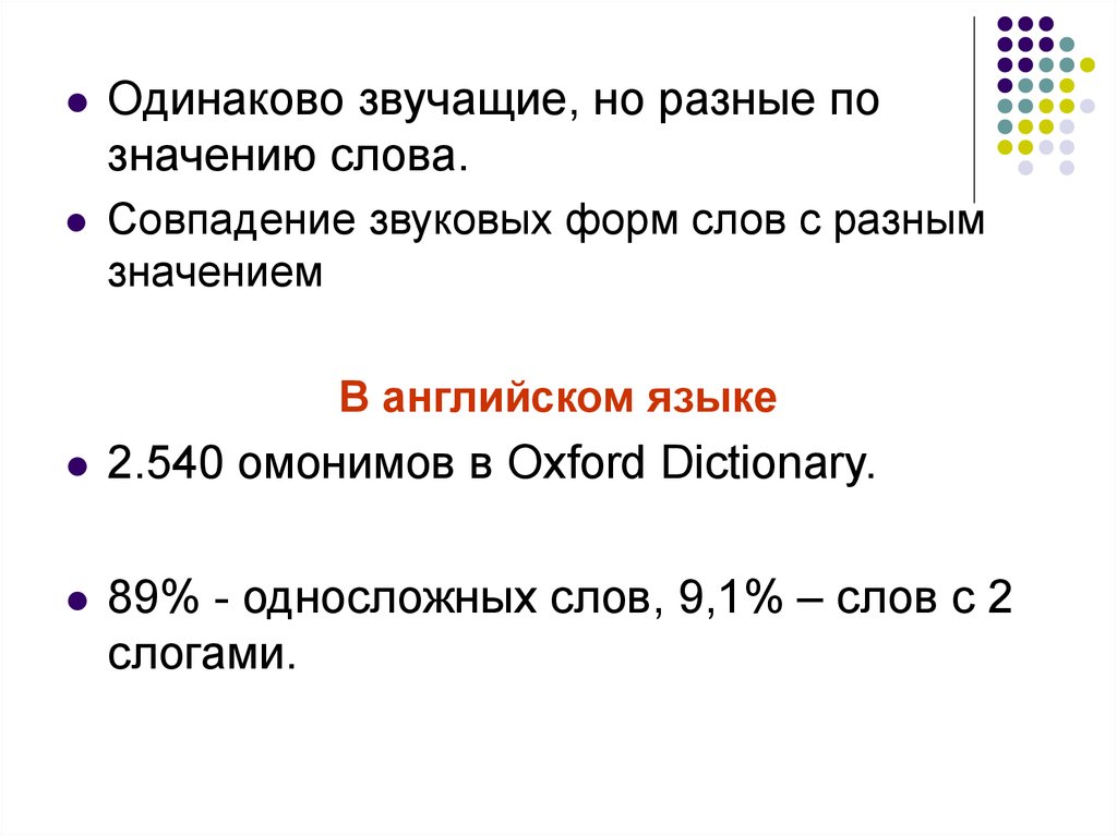 В каком слове совпадает количество