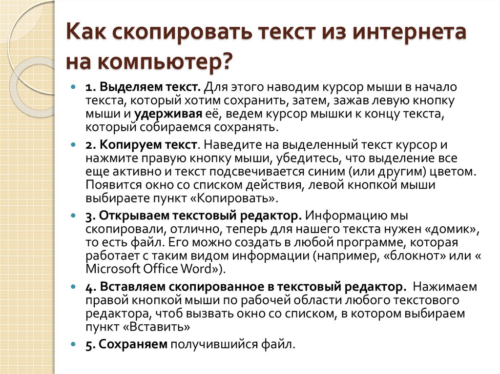 Как копировать на компьютере. Копирование текста. Как Скопировать текст. Копирование текста на компьютере. Команда для копирования текста.