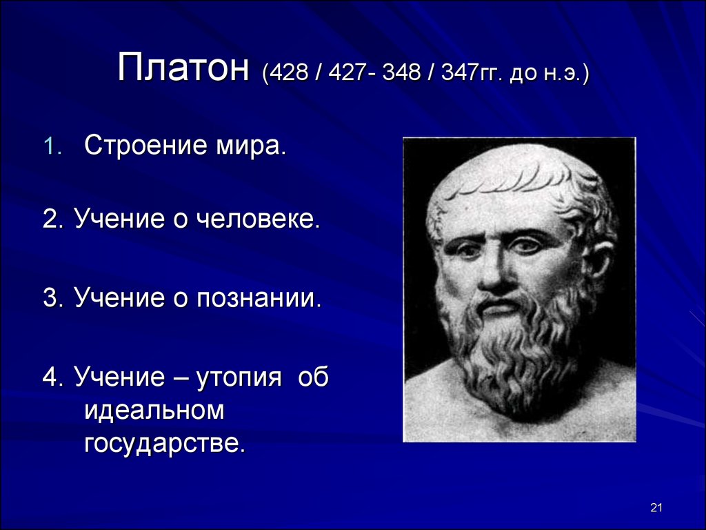 Суждения платона. Учение Платона. Учение о познании Платона. Платон учение об идеях.