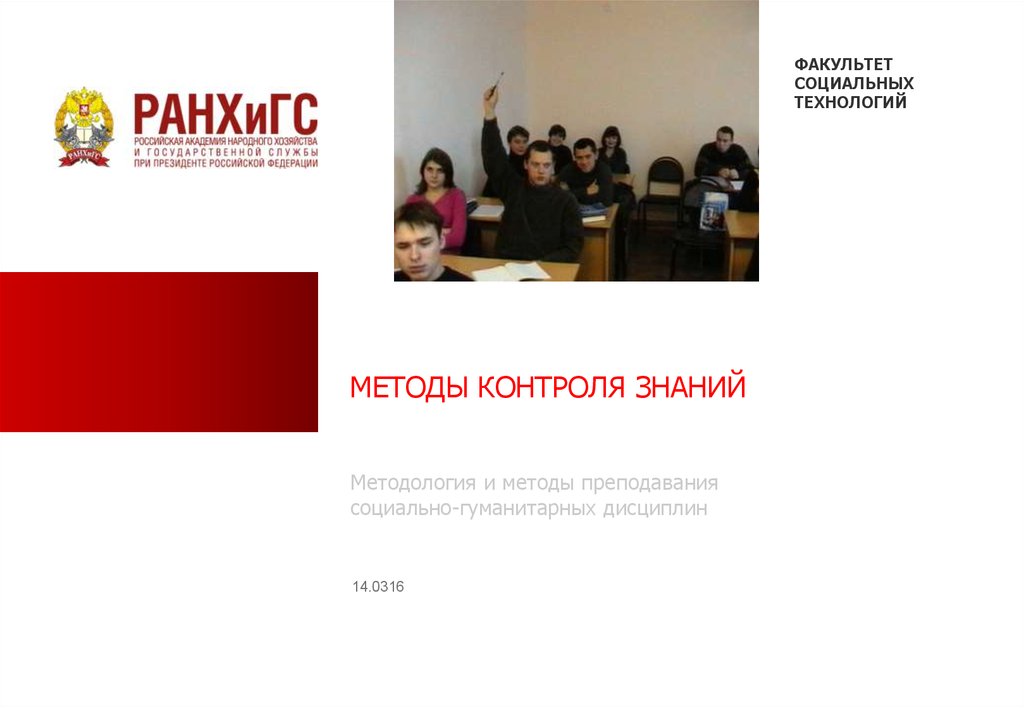 Преподавание социально гуманитарных дисциплин