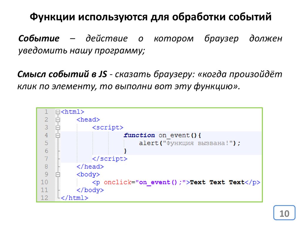 Основы javascript презентация