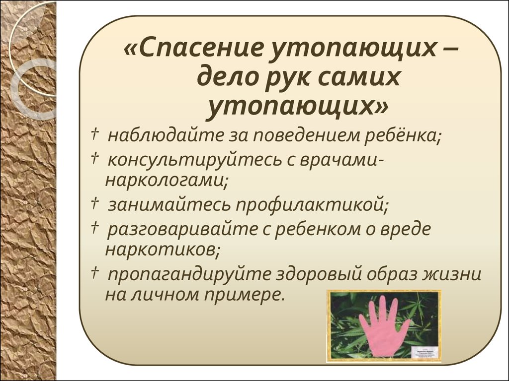 Спасение утопающих дело рук песня. Спасение утопающих дело рук самих утопающих. Спасение утрпающих дело рук самихутопающих. Спасение утопающих дело РК самих утопающх. Дело ру юк самих утопающих.