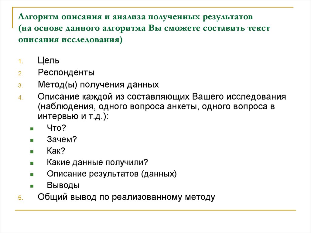 Получить описание. Описание алгоритма. Алгоритм описания человека. Алгоритм описания предмета. Текстовое описание алгоритма.