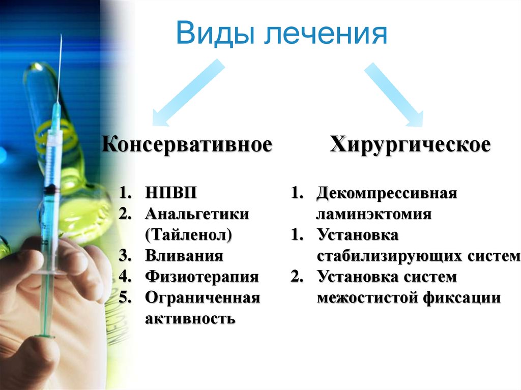 Вид терапии 15 букв. Виды лечения консервативное и хирургическое. Виды лечения. Виды терапии. Консервативная терапия.