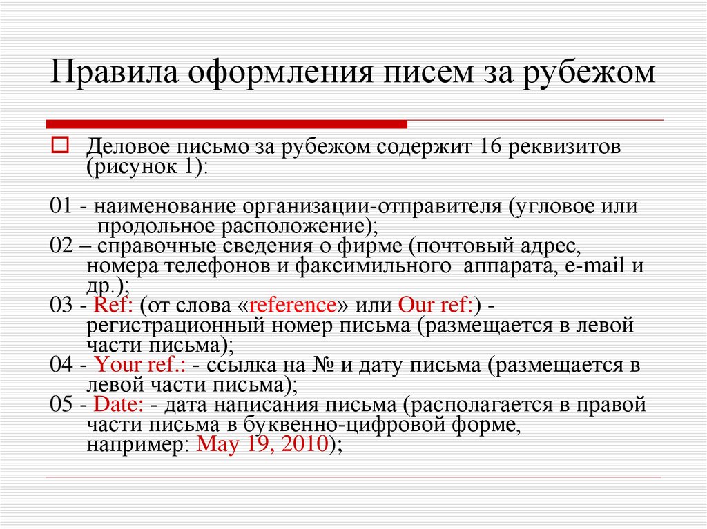 Требования к оформлению организационно распорядительных документов