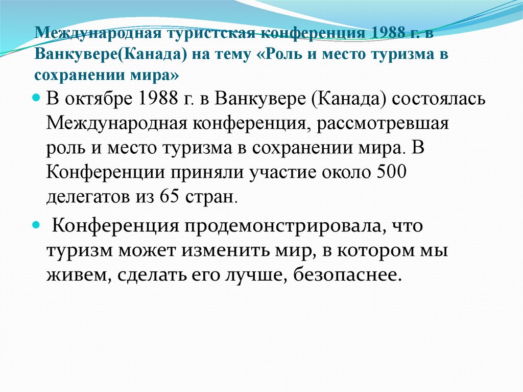 Влияние туризма. Международный туризм главный источник получения валюты в на а Канаде.