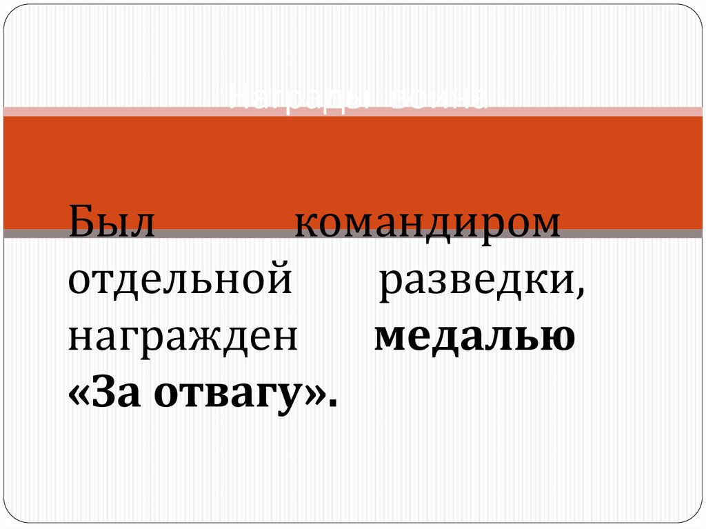 Награды воина