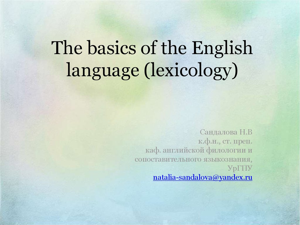 Топик: Lexicology of the English Language