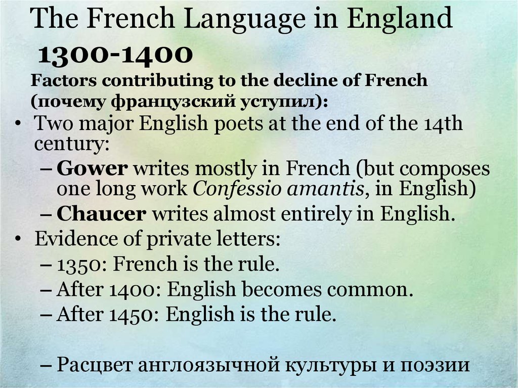 The French Language in England 1300-1400 Factors contributing to the decline of French (почему французский уступил):