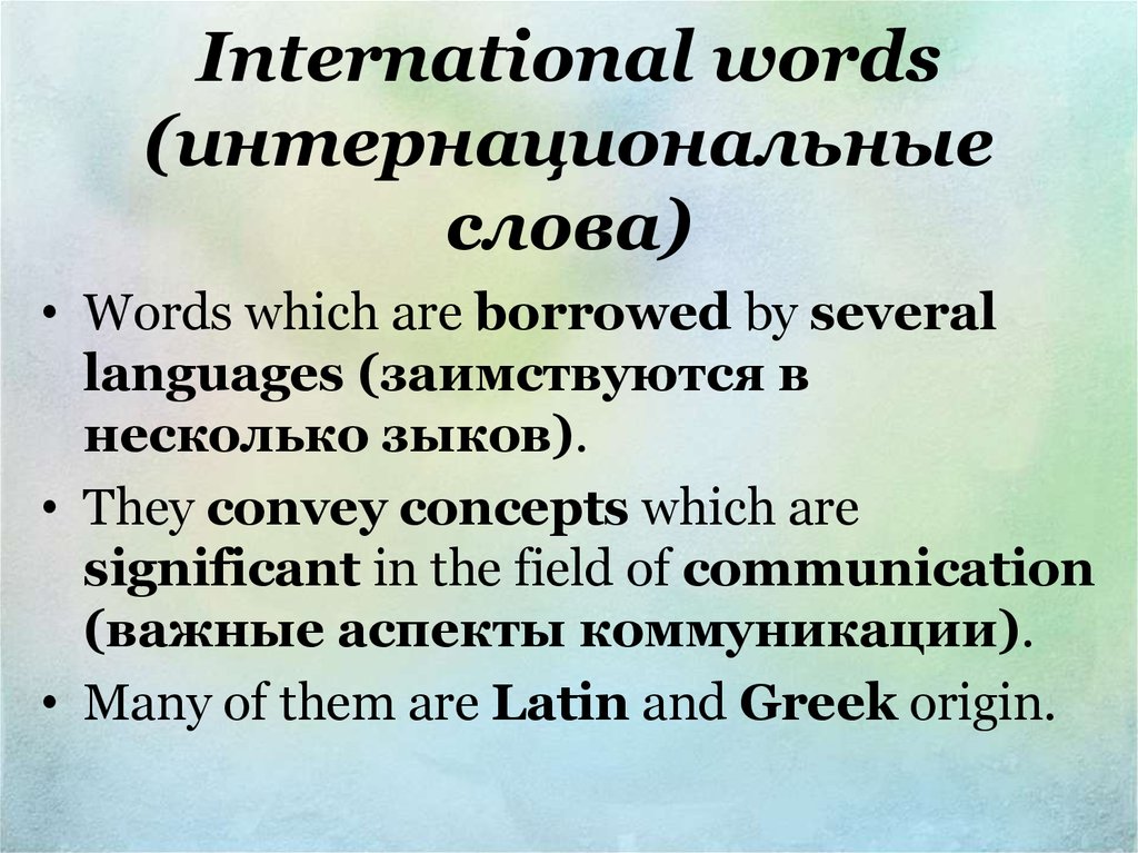 International words (интернациональные слова)