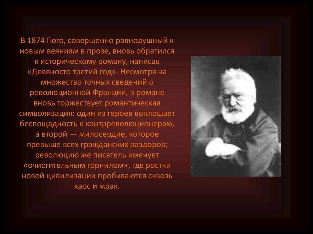 Биография гюго кратко. Гюго презентация. Отец Виктора Гюго. Виктор Гюго мужчина разум. Виктор Гюго право это.